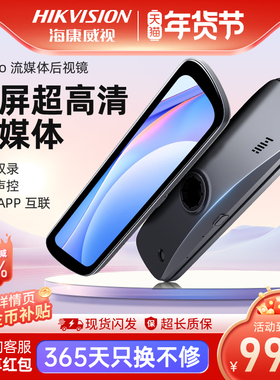 海康威视M3pro行车记录仪超高清流媒体智能后视镜倒车后视镜