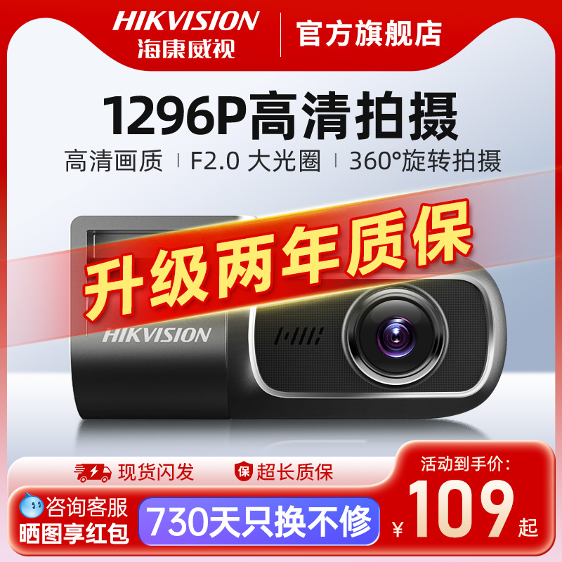 新品行车记录仪海康威视