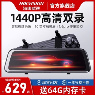 海康威视N6PRO行车记录仪高清双录流媒体后视镜倒车影像2024新款