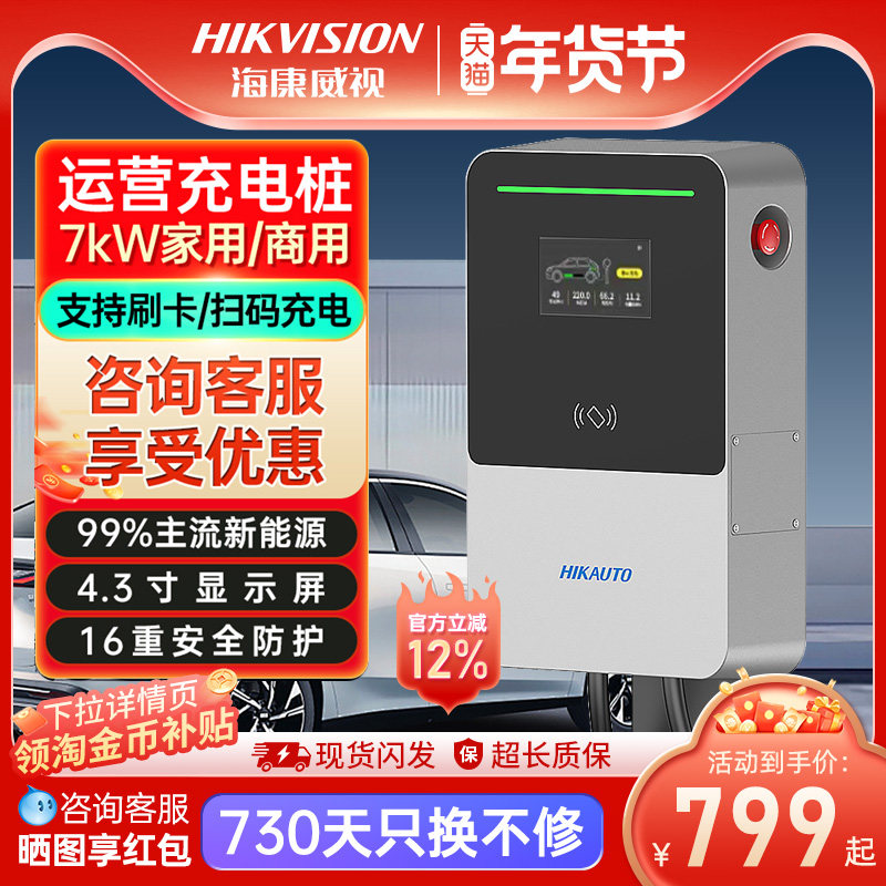 海康威视特斯拉充电桩新能源电动汽车充电枪通家用商用快充桩7kw,汽车用品/电子/清洗/改装,新能源汽车充电设备/充电桩,淘宝优惠券,粉丝福利购,淘宝优惠卷