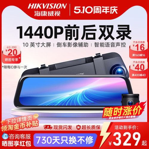 海康威视N6+记录仪汽车载高清