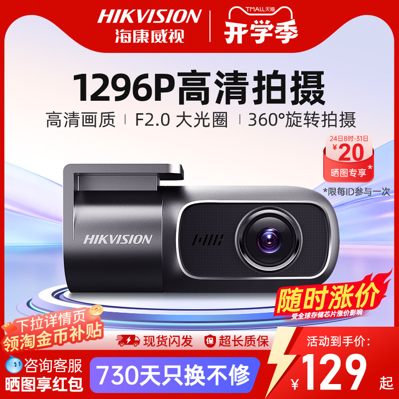 海康威视行车记录仪2026新款2K高清夜视汽车监控D1pro