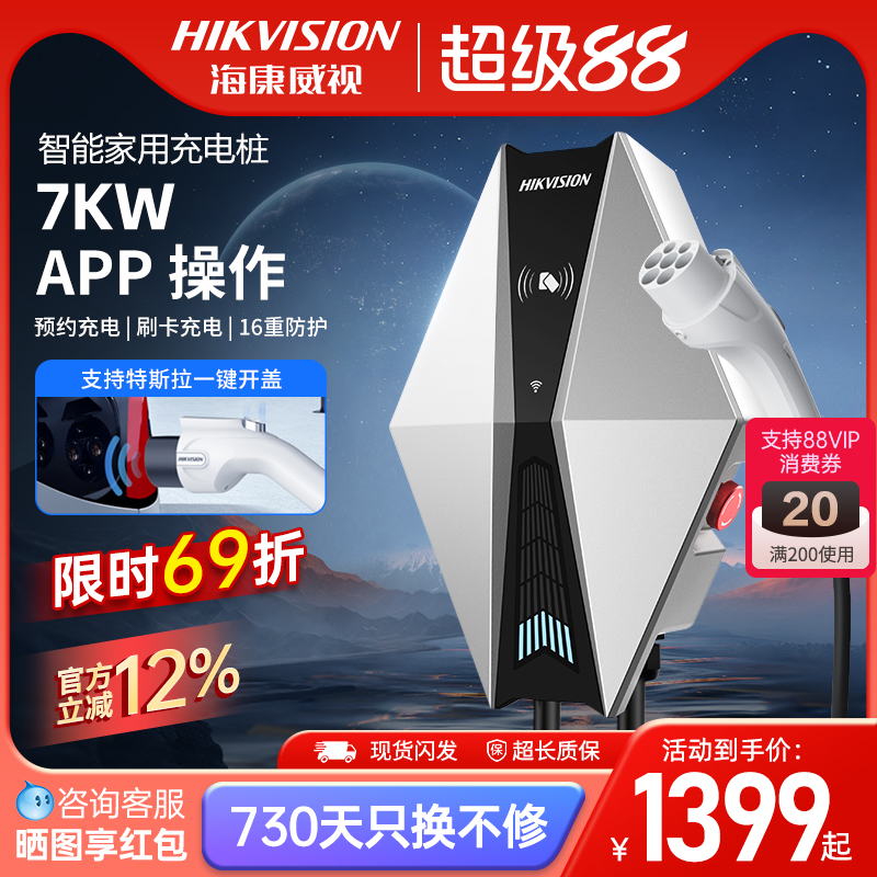 海康威视7kw充电桩通用充电桩