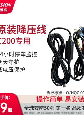 (Type-C接口)海康威视C200降压线停车监控线带保险盒-3.5 m