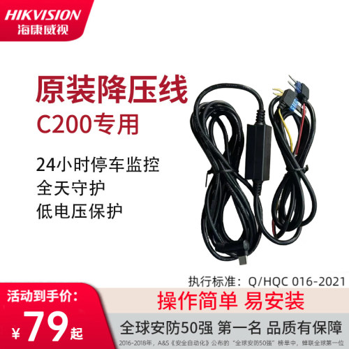 海康威视c200降压线专用保险盒