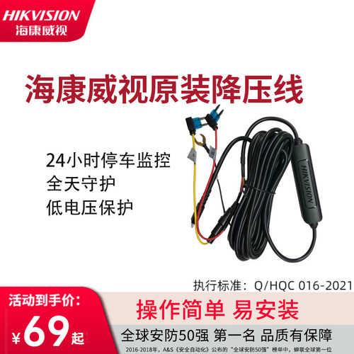 海康威视通用停车12vpro降压线