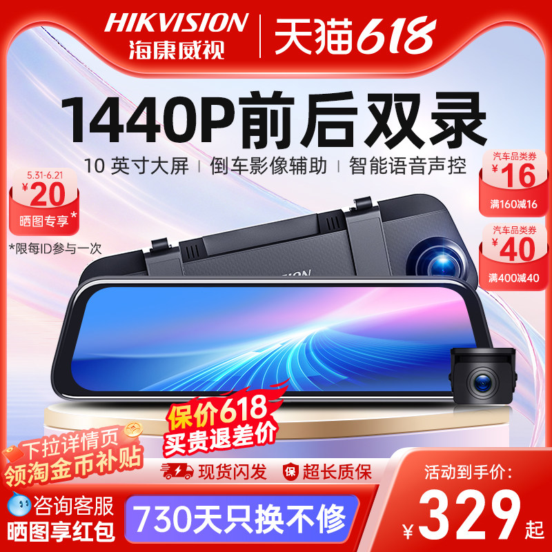 海康威视N6plus行车记录仪高清前后双录全景流媒体后视镜倒车影像