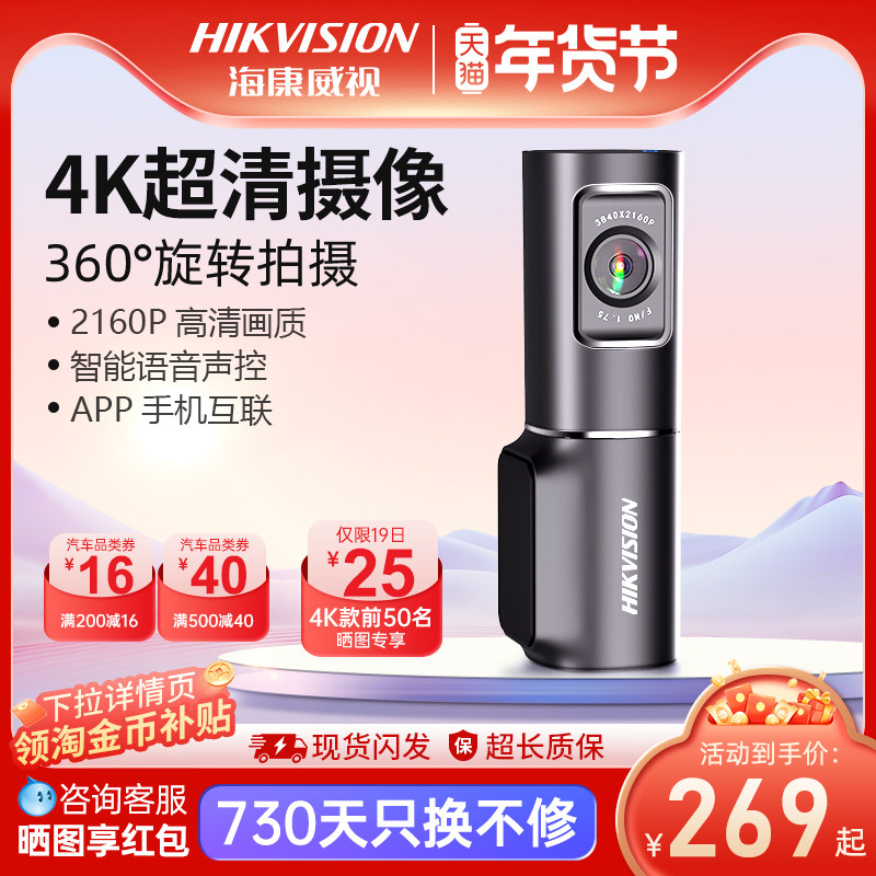 海康威视D6行车记录仪2025新款4K超高清夜视5GWiFi大广角停车监控,汽车用品/电子/清洗/改装,行车记录仪,淘宝优惠券,粉丝福利购,淘宝优惠卷