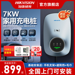 海康威视特斯拉充电桩小米智己汽车通家用新能源充电枪7kw充电器