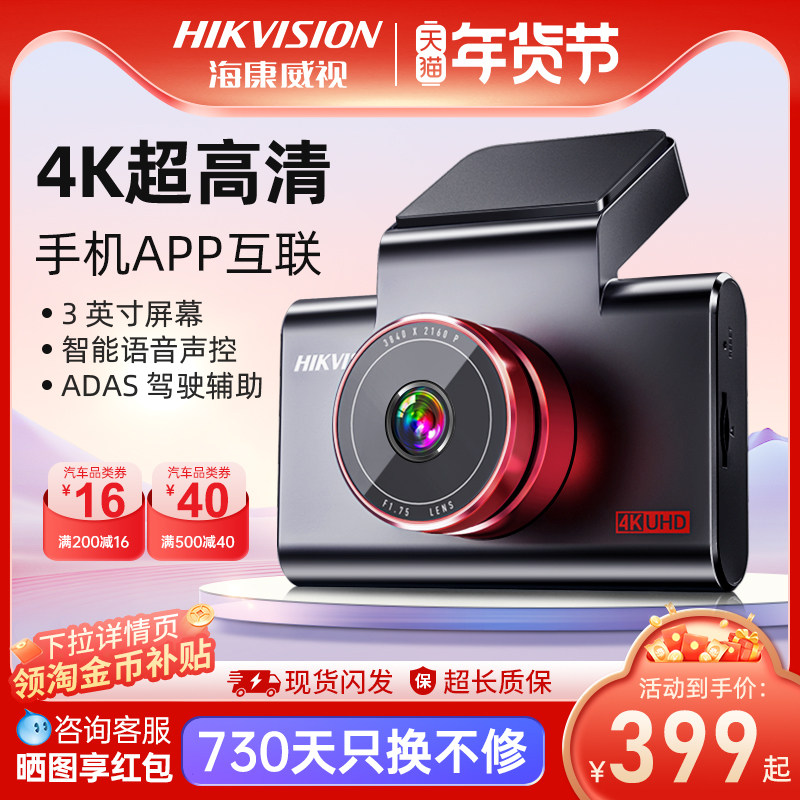 海康威视行车记录仪车载高清4K超清夜视汽车停车监控C6S,汽车用品/电子/清洗/改装,行车记录仪,淘宝优惠券,粉丝福利购,淘宝优惠卷