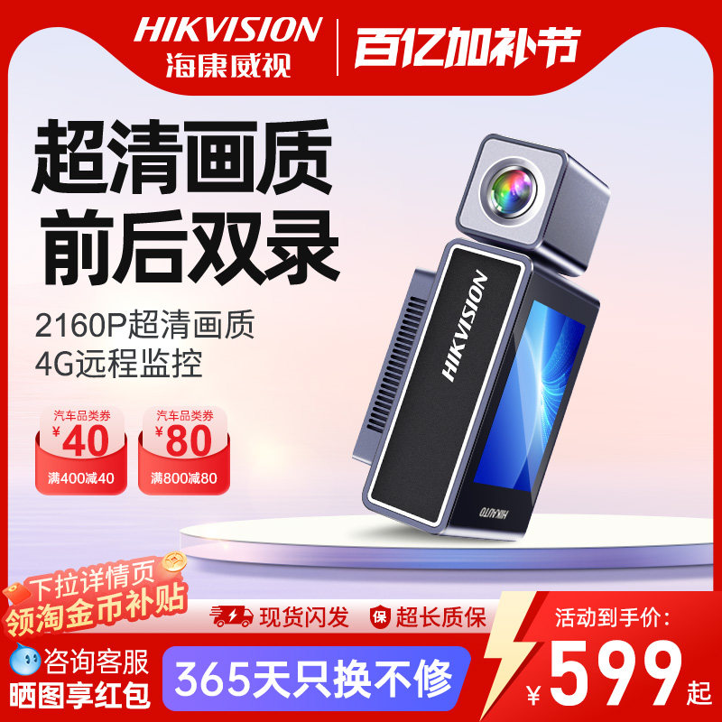 海康威视4K行车记录仪26年新款超高清夜视车载停车远程监控C8pro
