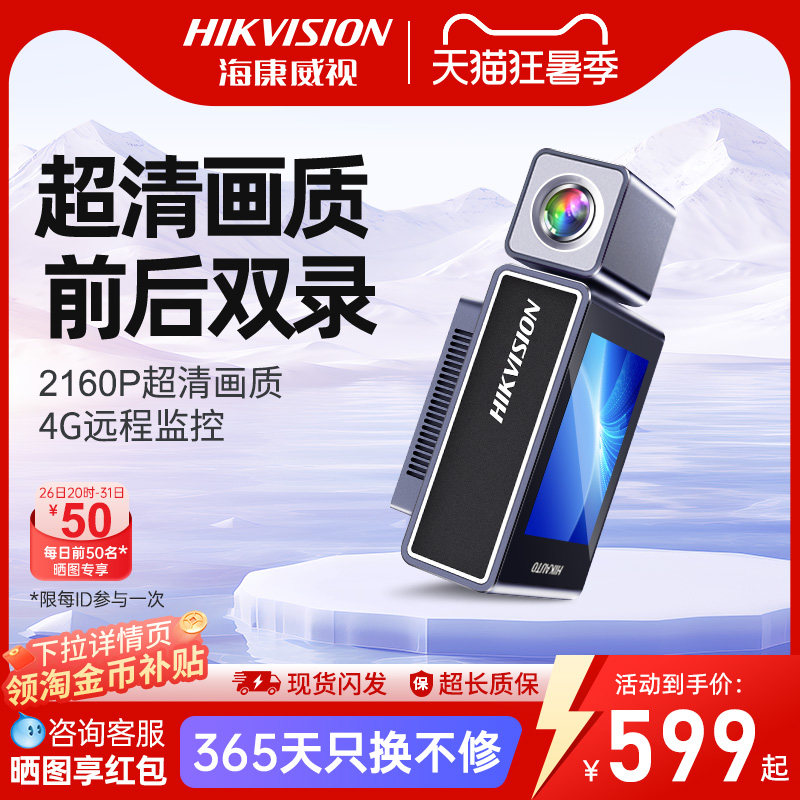 海康威视4K行车记录仪26年新款超高清夜视车载停…