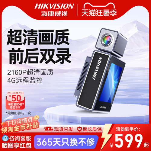行车记录仪海康威视远程监控
