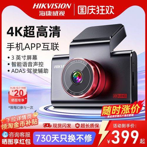 【海康威视】超清4K行车记录仪