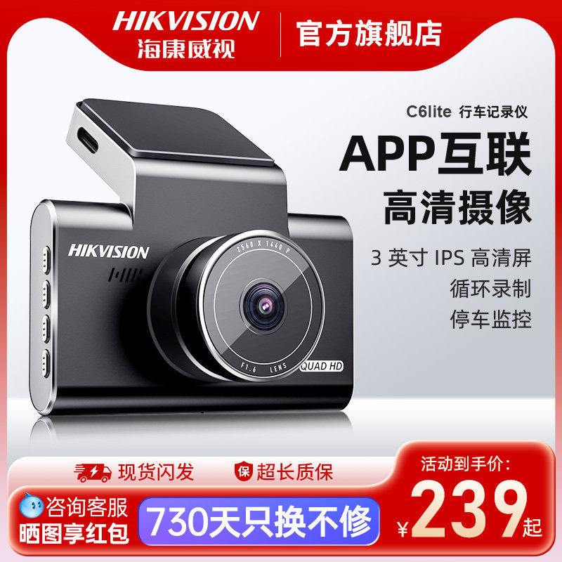 海康威视行车记录仪C6Lite高清夜视停车监控2026新款2K