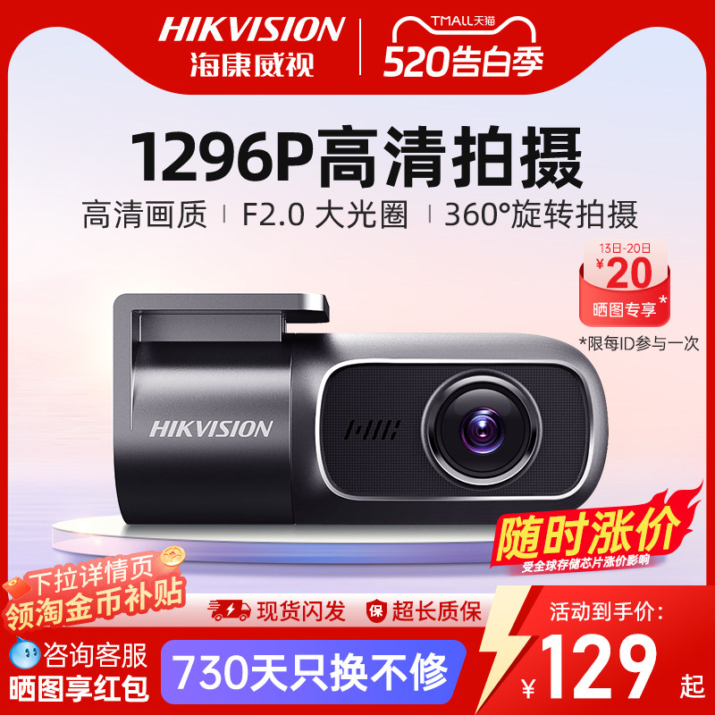 海康威视行车记录仪2026新款2K高清夜视汽车监控D1pro