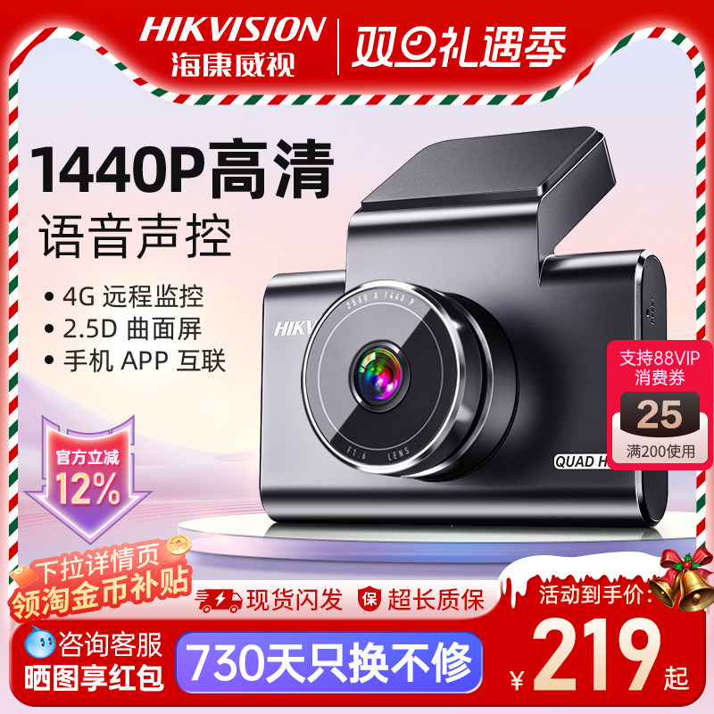 行车记录仪海康威视免安装