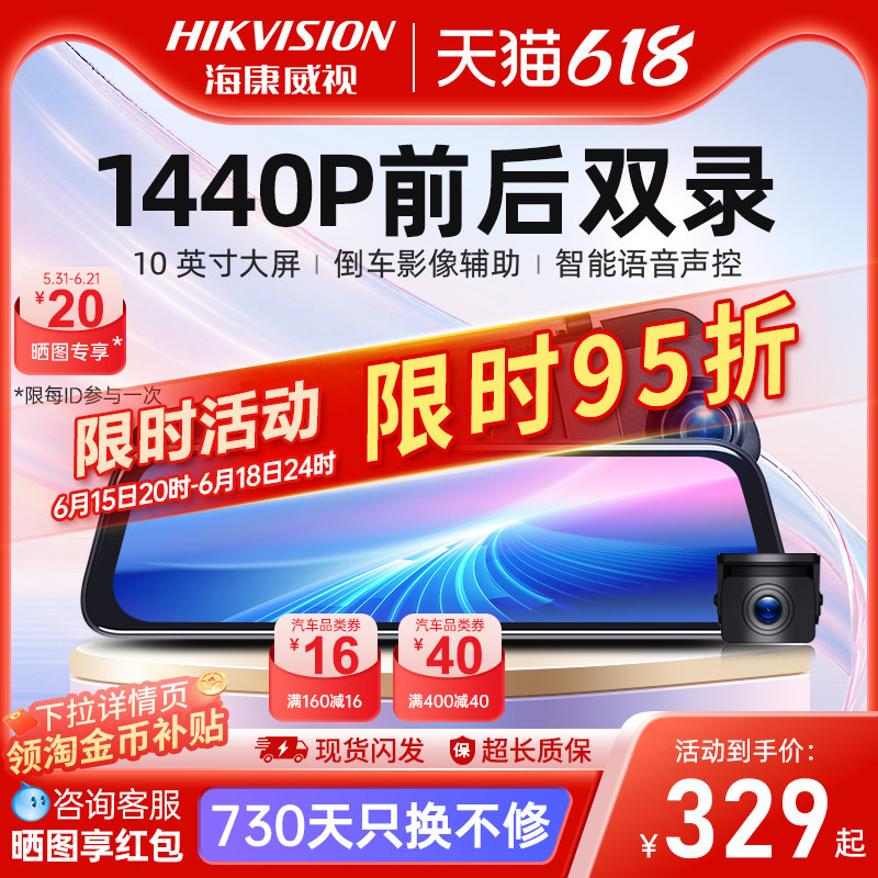 海康威视N6plus行车记录仪高清前后双录全景流媒体后视镜倒车影像