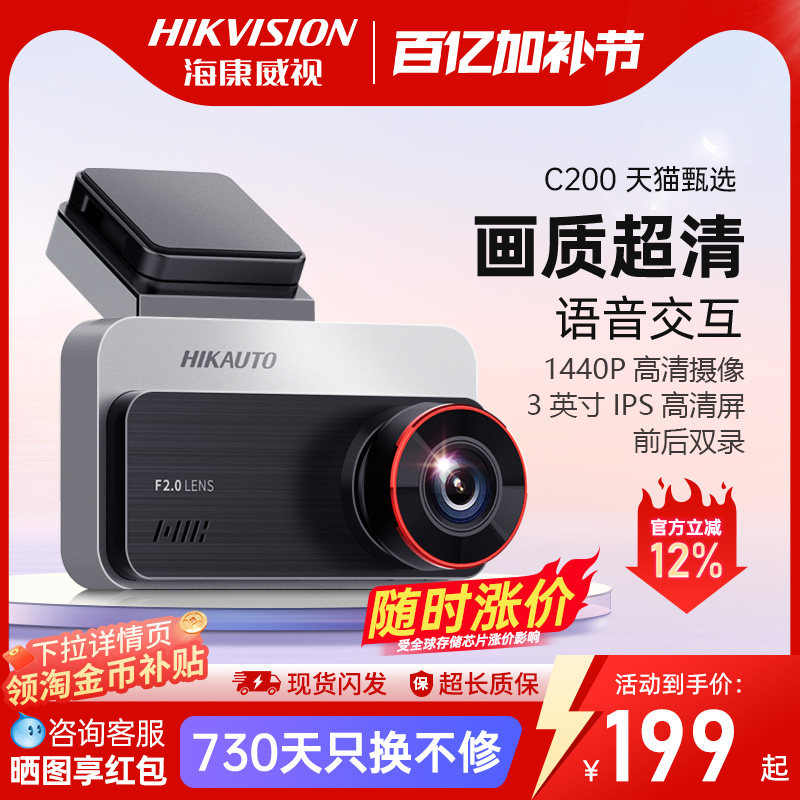 海康威视行车记录仪c200高清夜视汽车停车载监控2026新款前后双录