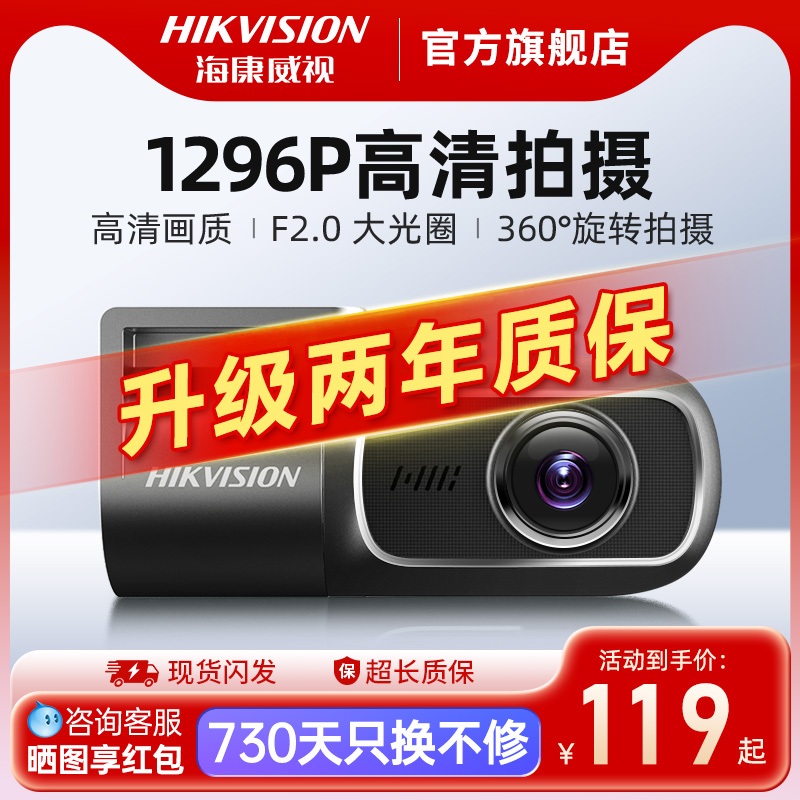 新品行车记录仪海康威视