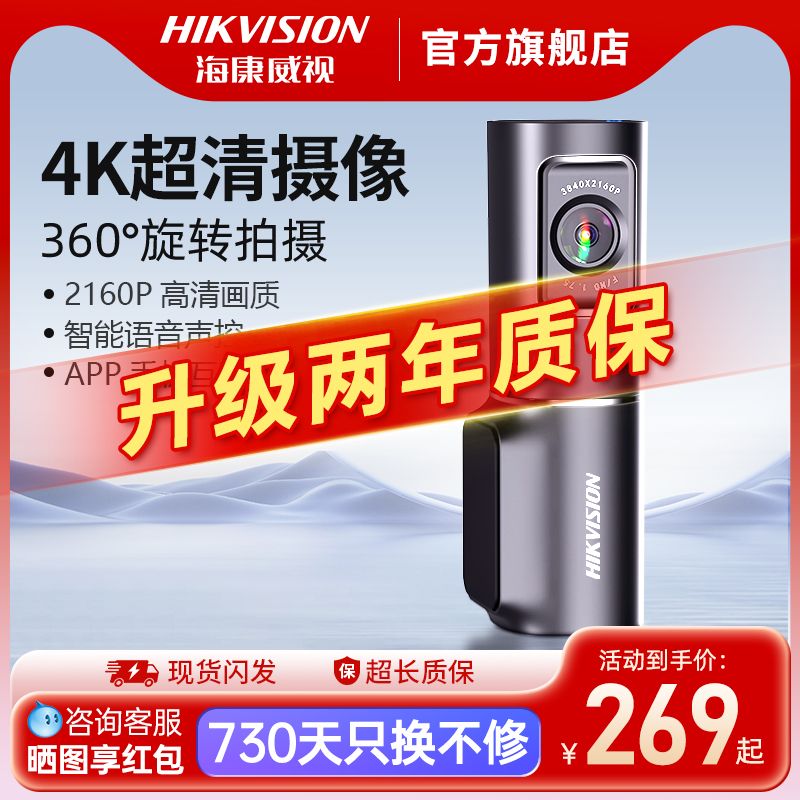 海康威视3K高清夜视行车记录仪