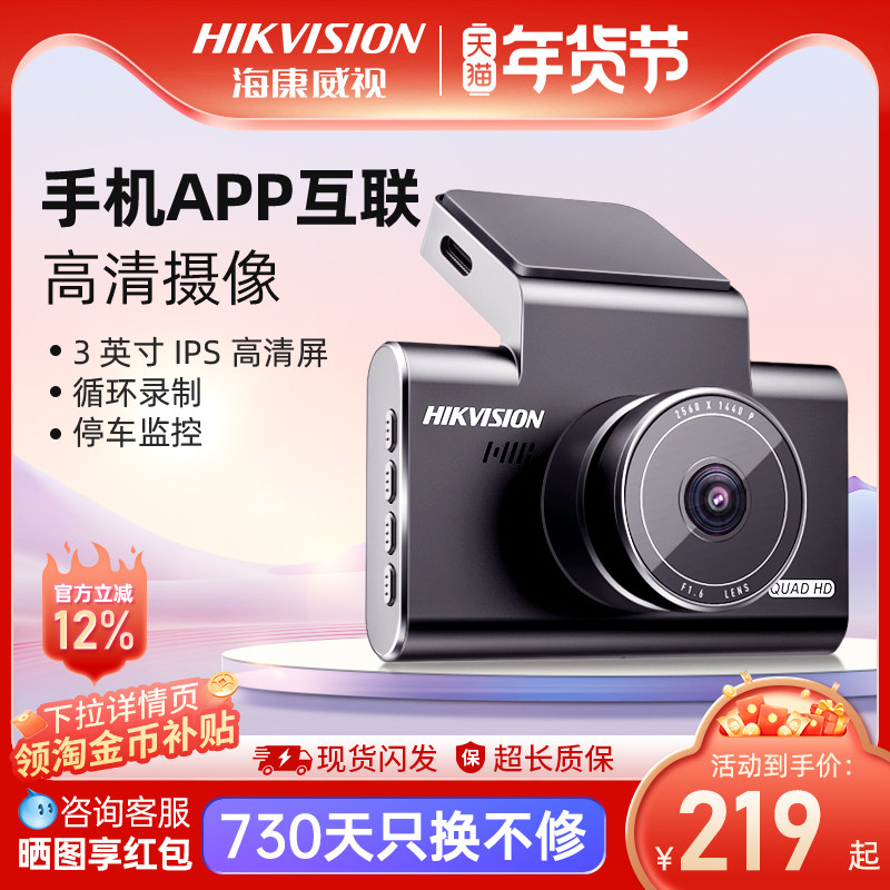 海康威视行车记录仪C6Lite高清夜视停车监控2025新款2K,汽车用品/电子/清洗/改装,行车记录仪,淘宝优惠券,粉丝福利购,淘宝优惠卷