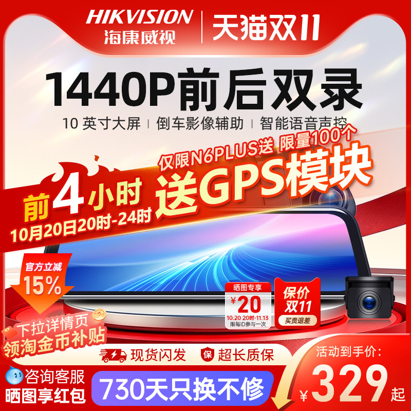 海康威视N6plus行车记录仪高清前后双录全景流媒体后视镜倒车影像