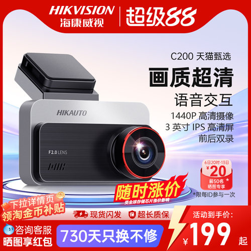 海康威视行车记录仪c200高清夜视汽车停车载监控2026新款前后双录