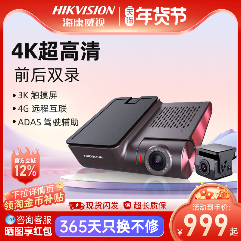 海康威视新品4k行车记录仪g2pro前后双录高清夜视远程停车监控,汽车用品/电子/清洗/改装,行车记录仪,淘宝优惠券,粉丝福利购,淘宝优惠卷