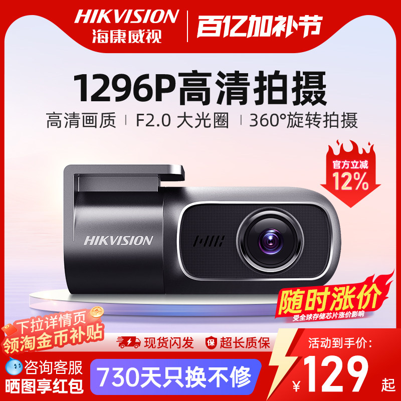 海康威视行车记录仪2026新款2K高清夜视汽车监控D1pro