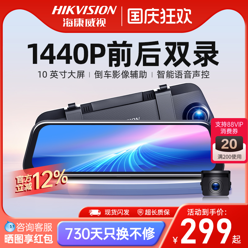 海康威视N6+记录仪汽车载高清