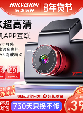 海康威视行车记录仪车载高清4K超清夜视汽车停车监控C6S