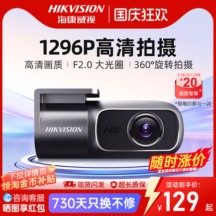 海康威视行车记录仪2026新款2K高清夜视汽车监控D1pro