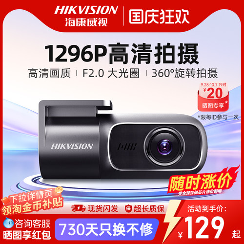 新品行车记录仪海康威视