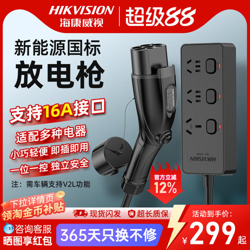 海康威视放电枪新能源汽车户外放电插座设备插排适用于比亚迪埃安