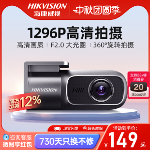 2K高清夜視汽車監控D1pro 海康威視行車記錄儀2025新款