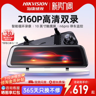 海康威视N6PRO行车记录仪高清双录流媒体后视镜倒车影像2026新款