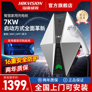 海康威视特斯拉充电桩小米智己汽车通家用新能源充电枪7kw充电器