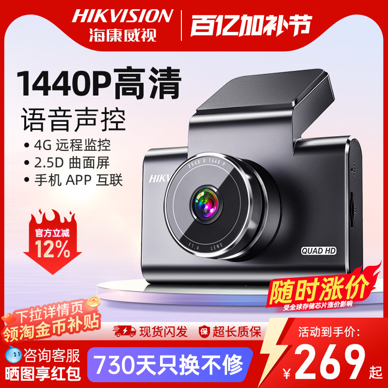 海康威视行车记录仪c6高清夜视汽车停车载监控2026新款