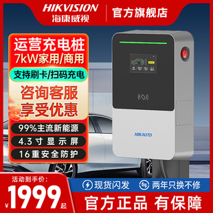 海康威视新能源电车充电桩7KW双枪智能家用商用
