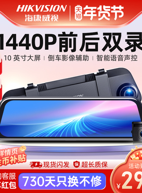 海康威视N6plus行车记录仪高清前后双录全景流媒体后视镜倒车影像