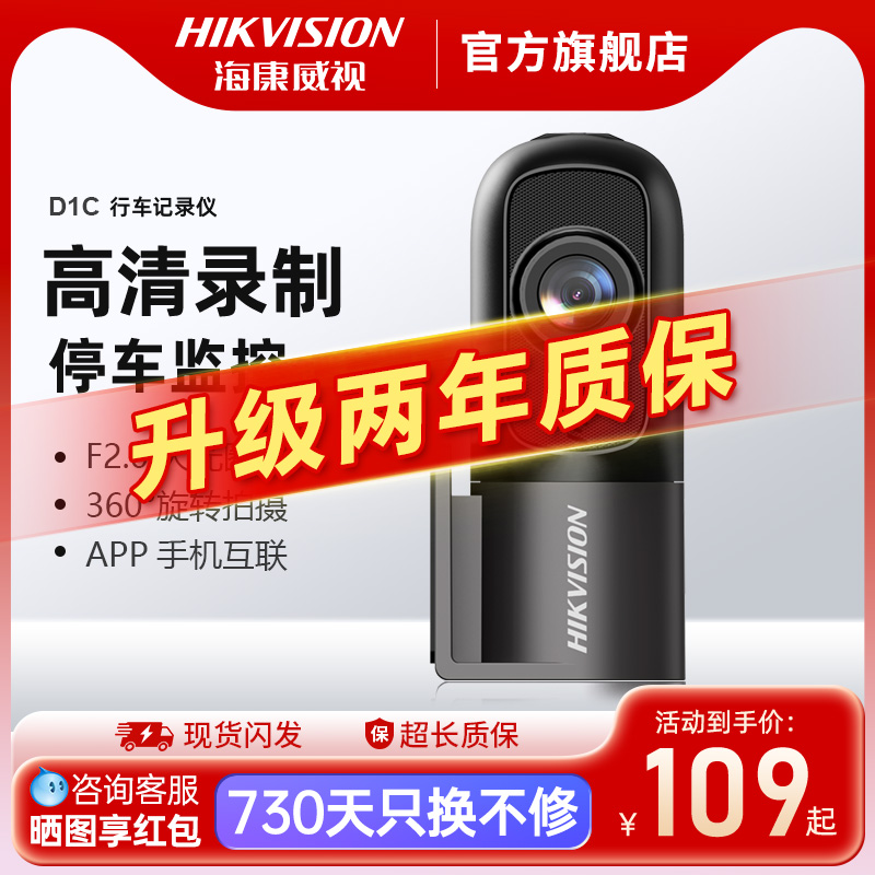 海康威视高清行车记录仪