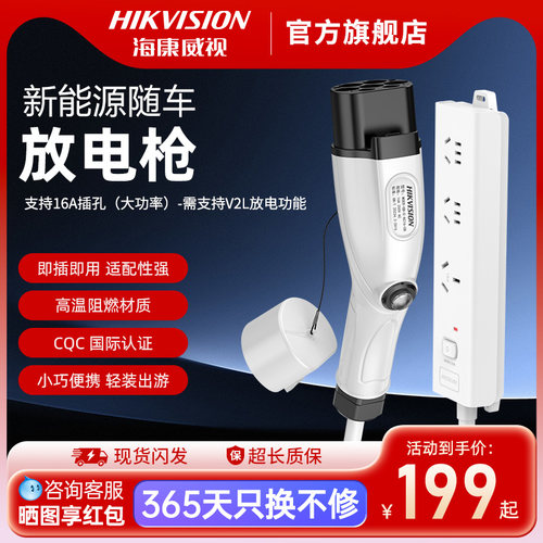 海康威视放电枪新能源汽车户外放电插座设备插排适用于比亚迪埃安