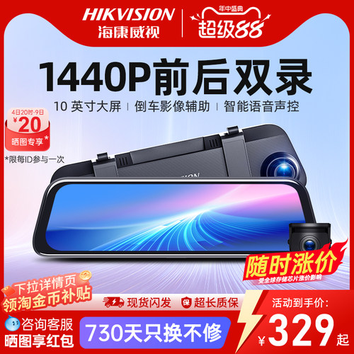 海康威视N6+记录仪汽车载高清