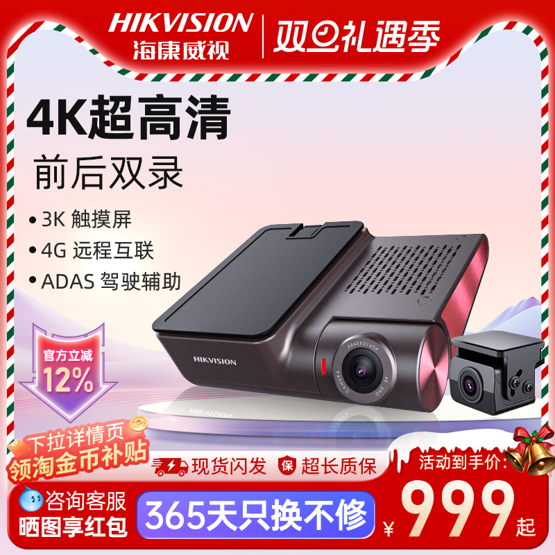 海康威视新品4k前后双录停车监控