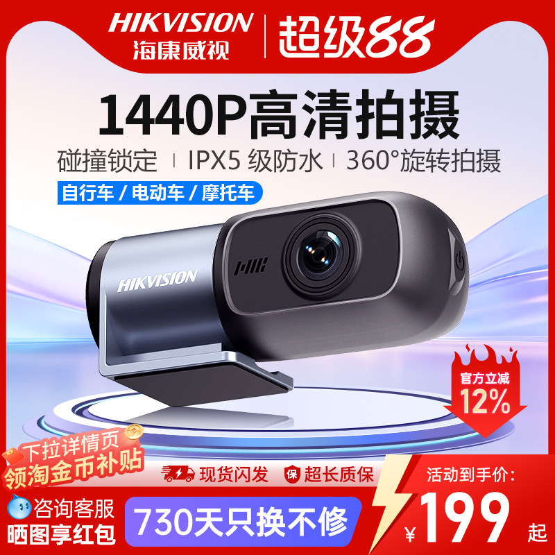 海康威视D1+防水摩托车行车记录仪高清免走线 电动车骑行记录仪
