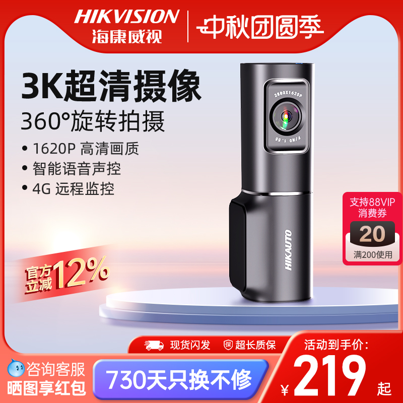 海康威视3K高清夜视行车记录仪