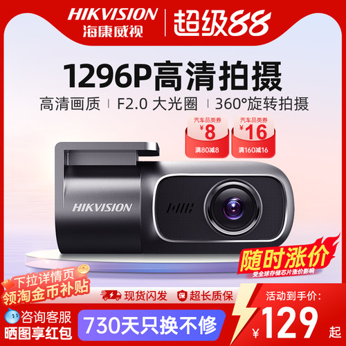 新品行车记录仪海康威视