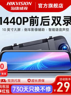 海康威视N6plus行车记录仪高清前后双录全景流媒体后视镜倒车影像