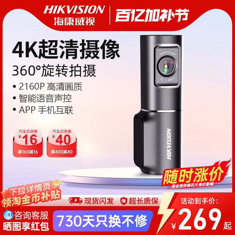 海康威视D6行车记录仪2026新款4K超高清夜视5GWiFi大广角停车监控